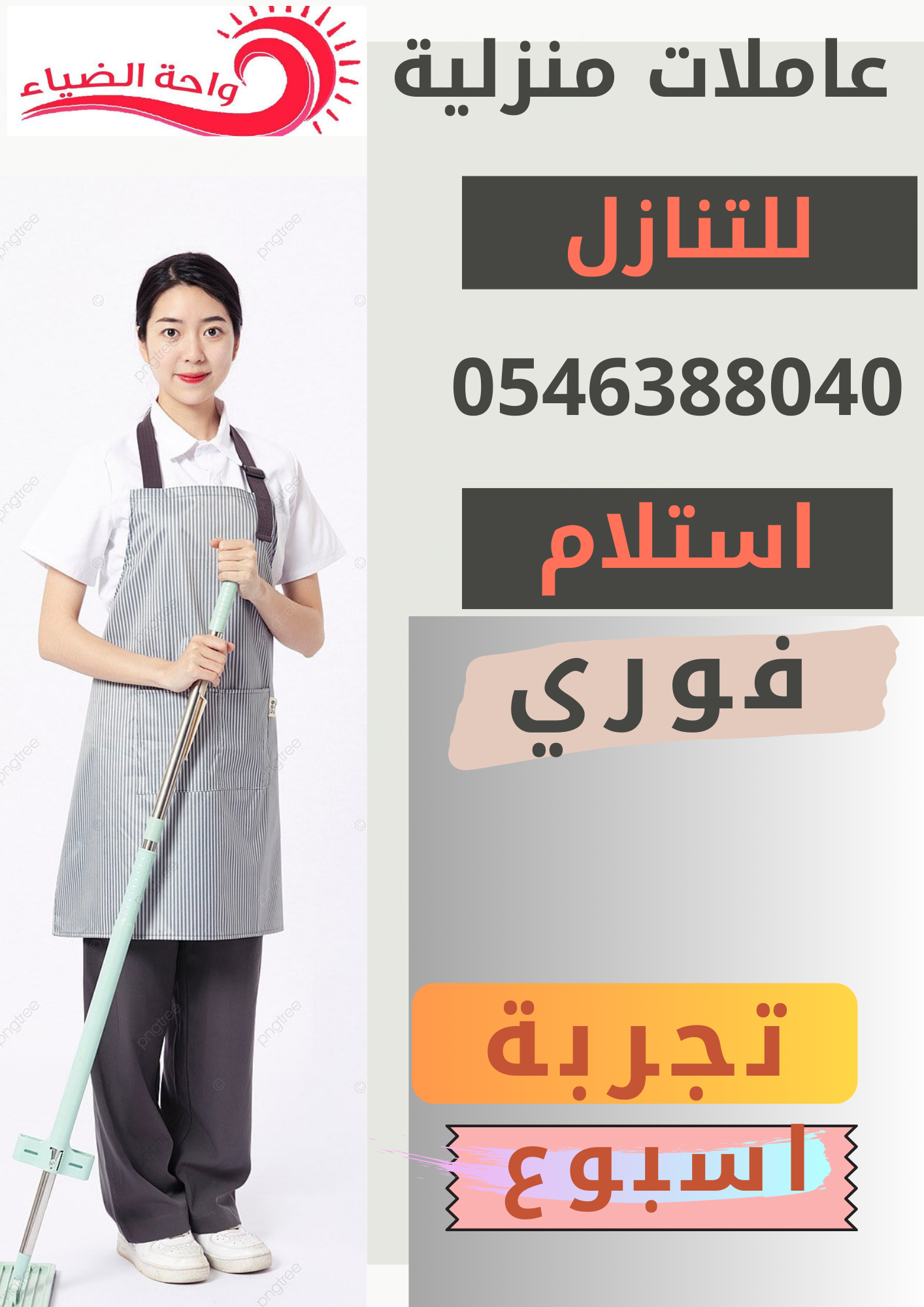 عاملات منزلية نقل كفالة من جميع الجنسيات 0546388040